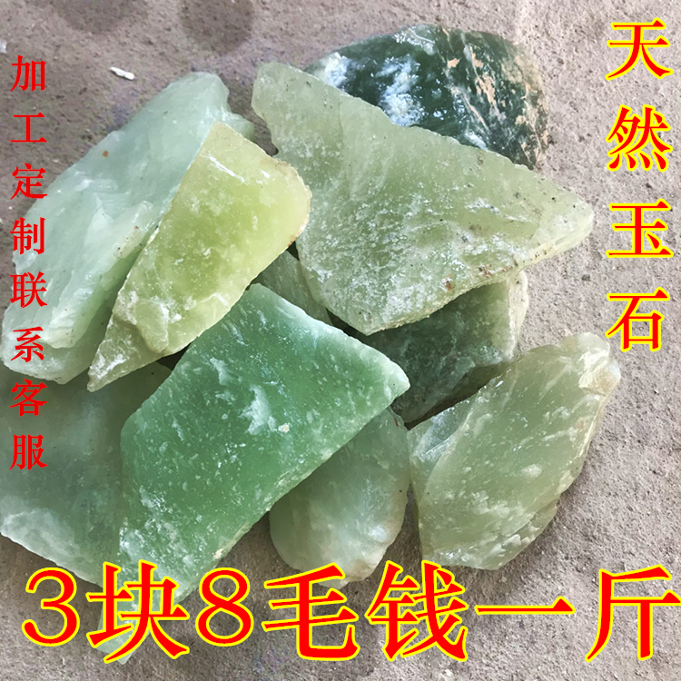 天然岫玉原料原石小块毛料籽料裸石玉石边角料吊坠雕刻练手玉器