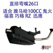 Sửa đổi ống xả áp lực trở lại thẳng hàng chiên đường phố Yamaha 100CC WISP Qiaofufu gy6 125 không FM - Ống xả xe máy