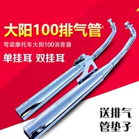 Bent chùm xe máy Dayang DY100 Zongshen Longxin Qianjiang 100 110 ống xả giảm thanh - Ống xả xe máy bô xe máy sirius