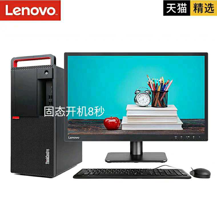 联想商务办公电脑整机