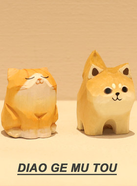送TA一对猫狗双全！木雕柴犬橘猫摆件创意桌面装饰毕业礼物送朋友