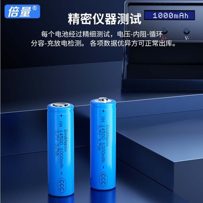 倍量14500充电电池3.7V5号锂电圆形可加工组合电动牙刷吸奶器电磁