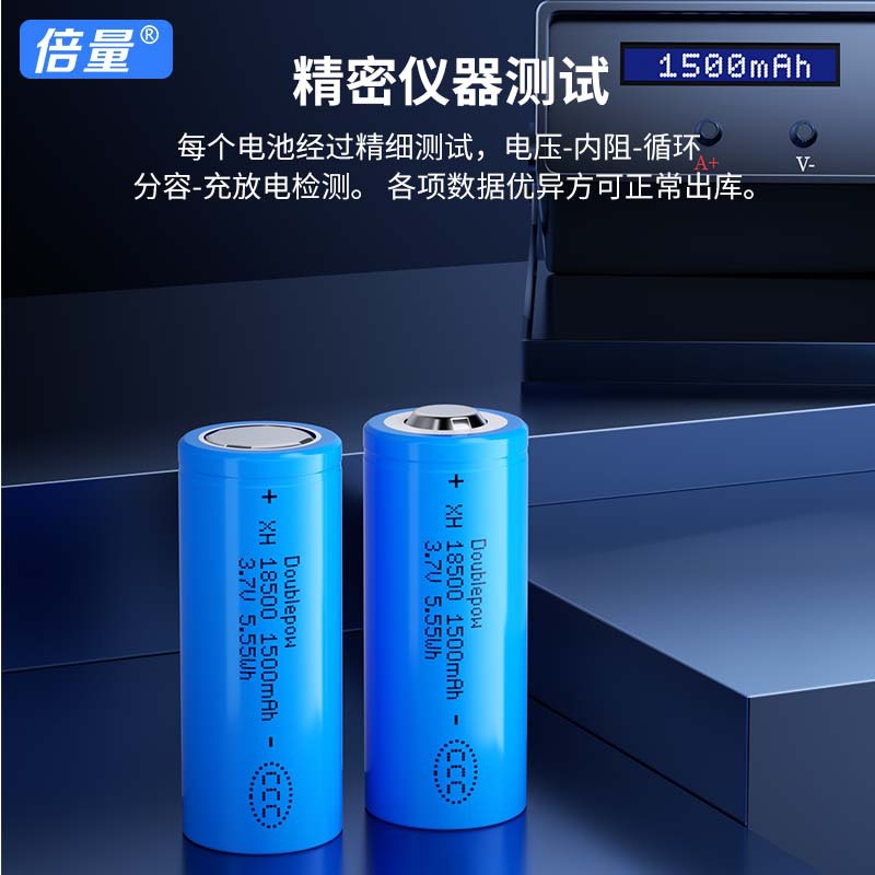 倍量18500尖头3.7V锂电池平头尖头1500mah高容量可充电品牌电磁