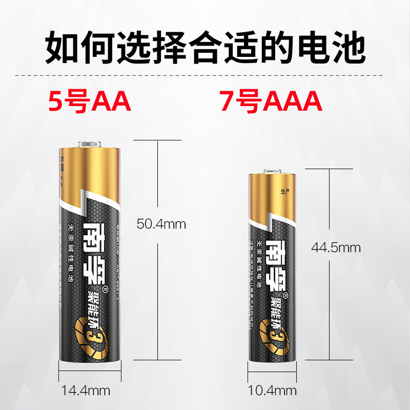 南孚5号7号碱性电池聚能环5图片