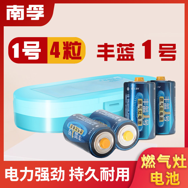 丰蓝一号燃气灶电池南浮热水器大号R20p天然气煤气灶专用1号南孚属于什么档次？