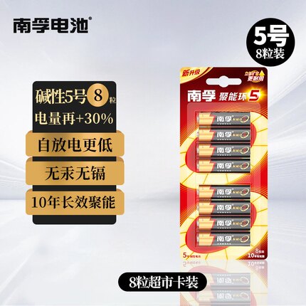 南浮5号五号电磁碱性8粒正品密码指纹锁南孚聚能环五代电池七号7