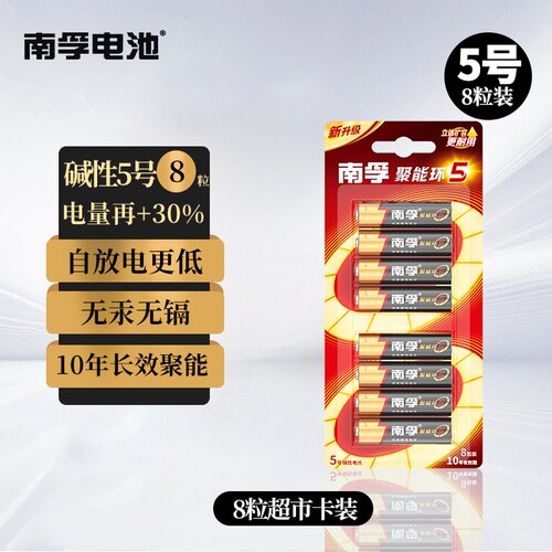 南浮5号五号电磁碱性8粒正品密码指纹锁南孚聚能环五代电池七号7