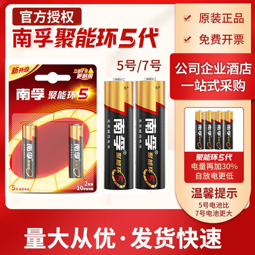 南孚7号5号电池12粒碱性