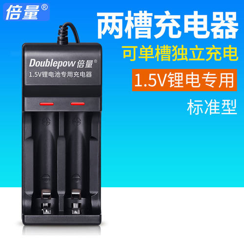 倍量1.5V锂电池充电器5号/7号充电电池usb充电器智能两用L151