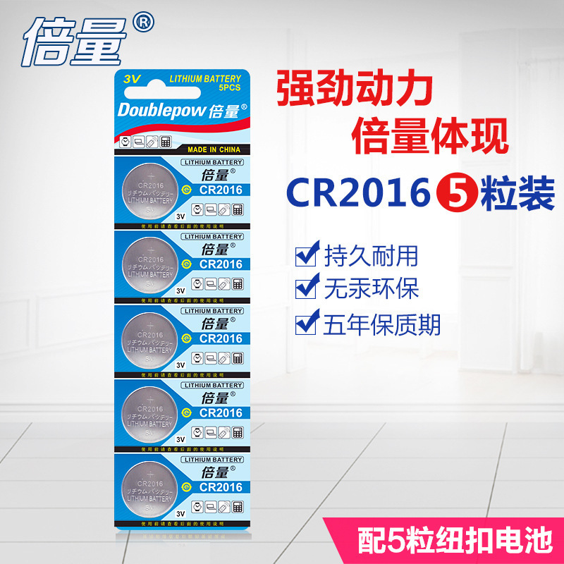 CR2016纽扣电池锂3V高档电子摩托汽车钥匙遥控圆形铁将军圆形钮扣