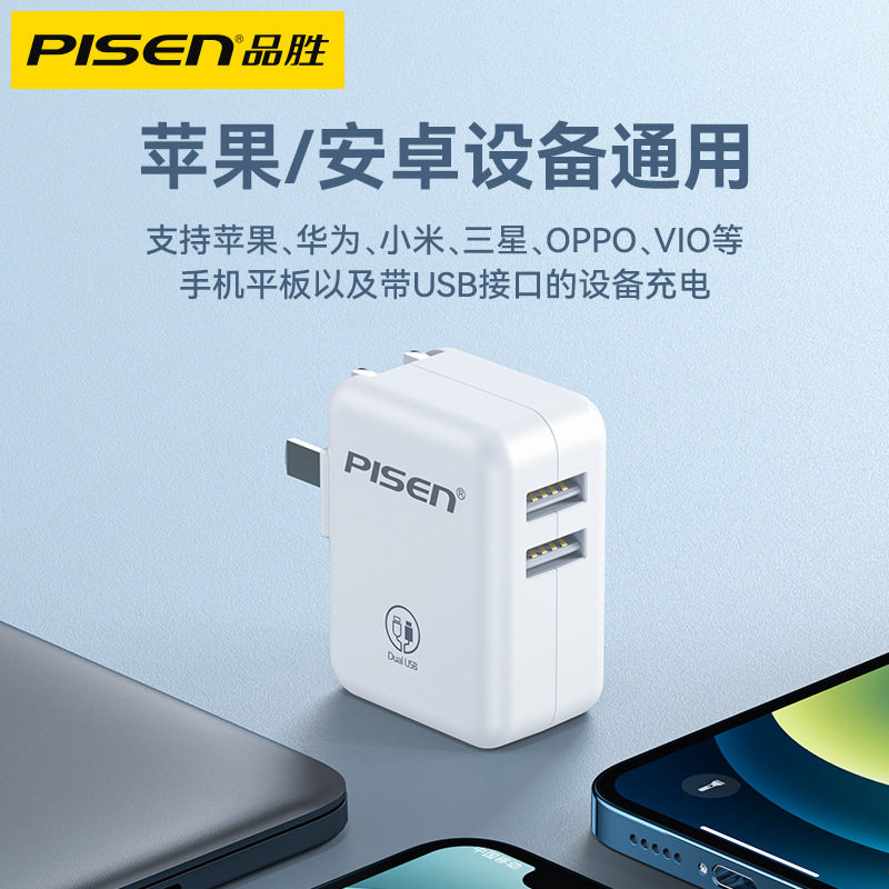 品胜2A快速充电头充电器适配ipad苹果iphone安卓手机平板通用插头
