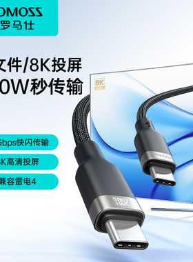 罗马仕笔记本手机平板充电线240WTypeC数据线8k适用苹果华为手机