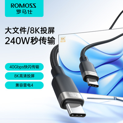 罗马仕笔记本手机平板充电线240WTypeC数据线8k适用苹果华为手机