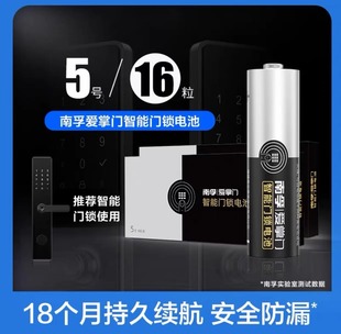 南孚指纹锁专用防盗电池5号碱性遥控器智能门电子密码锁酒店五号