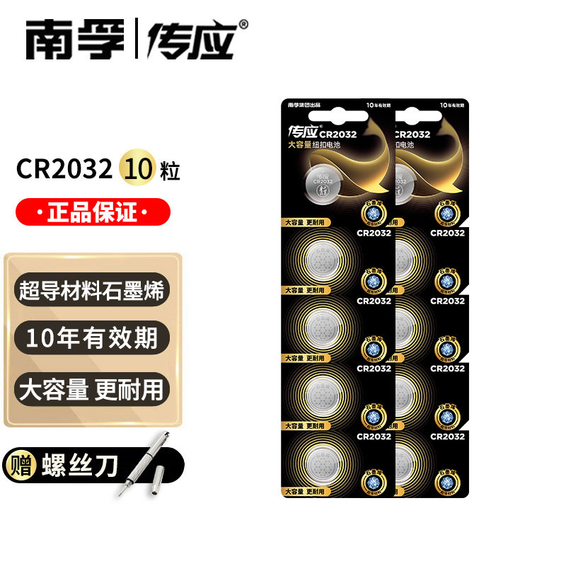 南孚石墨烯纽扣电池cr2032传应奇瑞小蚂蚁广汽埃安s魅580钥匙电池使用感如何?