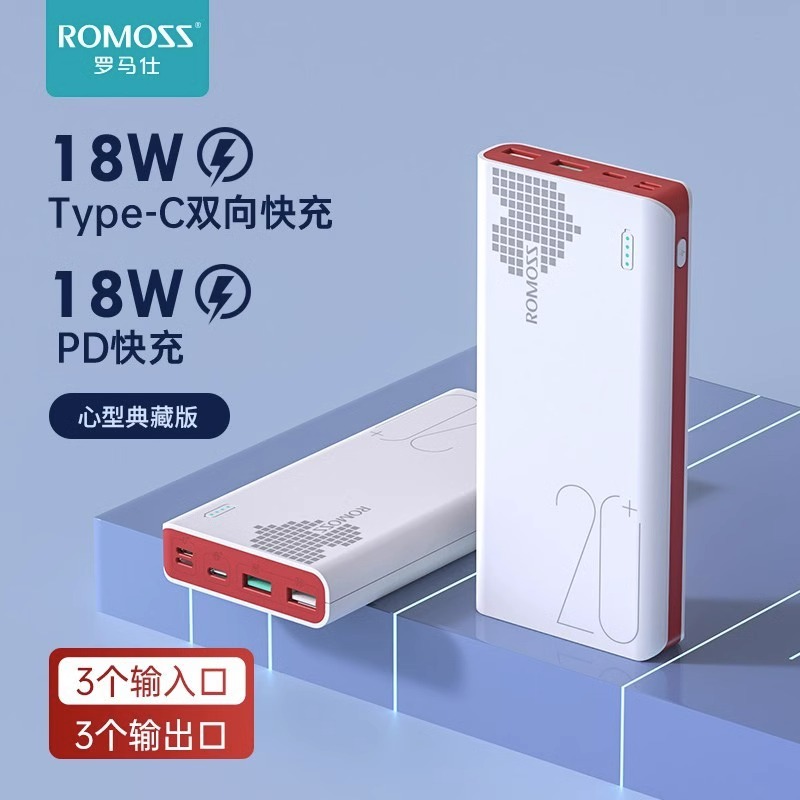 七千猫罗马仕充电宝心型超大容量20000毫安pd闪快充romoss冲电宝
