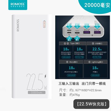 便携移动电源romoss22.5瓦