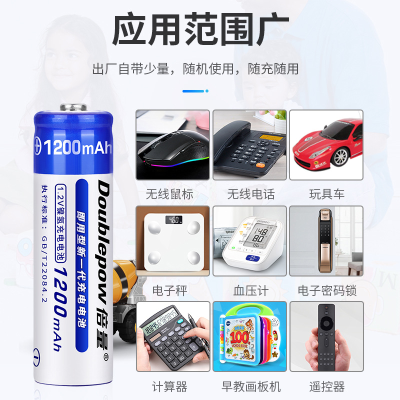倍量充电电池套装5号7号电磁耐用1.2V玩具遥控器用五号七号可充电