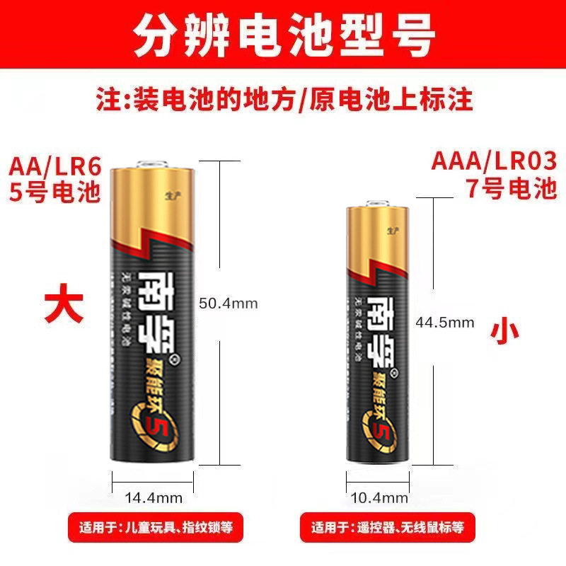 5号南孚7号电池1.5v碱性遥控器AA电磁南湖LR6五号2粒七号LR03南浮