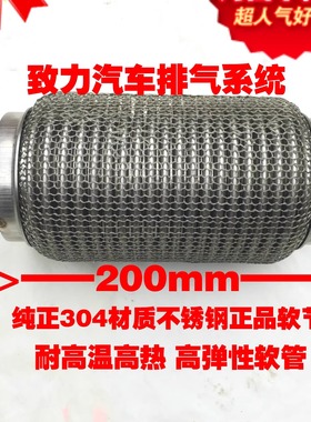 JOKO汽车排气管软连接波纹管76mm内孔金属四层 弹性软管304不锈钢