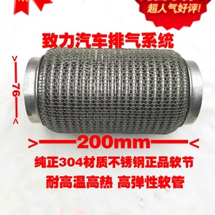 弹性软管304不锈钢 JOKO汽车排气管软连接波纹管76mm内孔金属四层