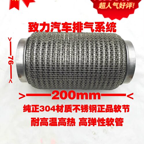 JOKO排气管软连接76mm金属软管