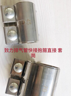 JOKO汽车排气管卡箍接头抱箍卡子卡扣套筒转接变径转换接头改装