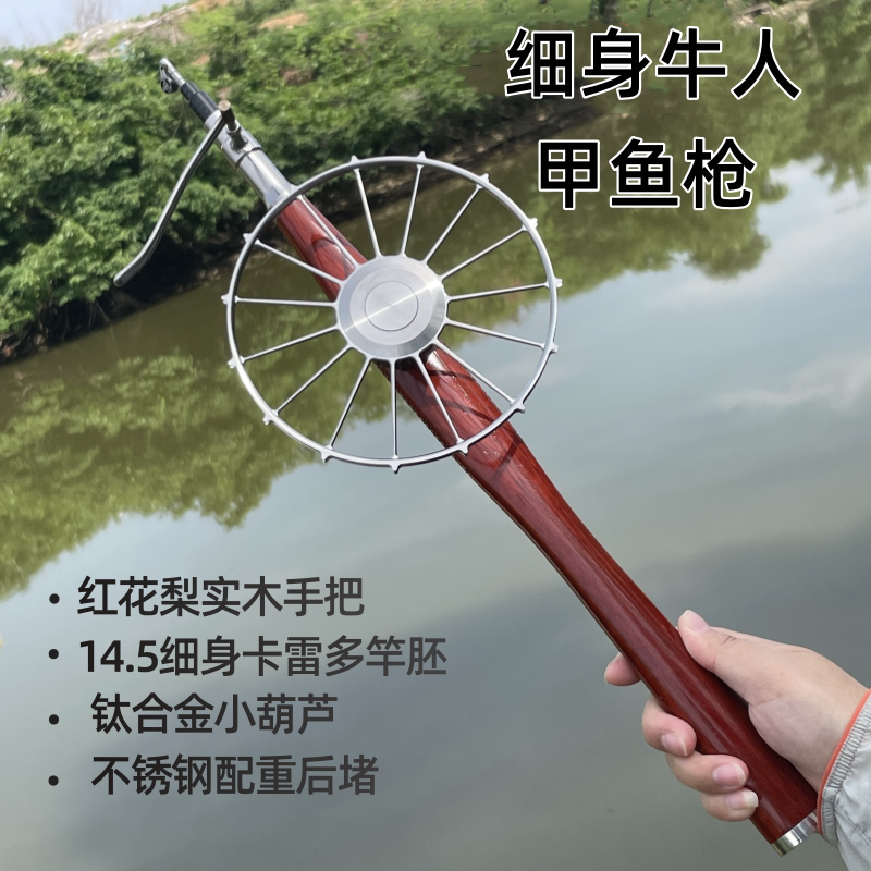 打鳖枪防滑细身牛人14.5卡雷多竿胚一体红花梨手把甲鱼枪套装图片
