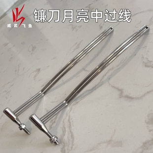 威武飞鱼新款 不锈钢中过线甲鱼枪配件月亮形璀璨银手工导线环过线