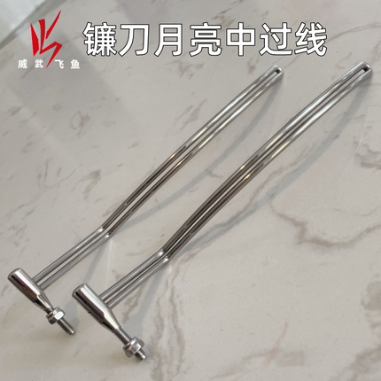 威武飞鱼新款不锈钢中过线甲鱼枪配件月亮形璀璨银手工导线环过线