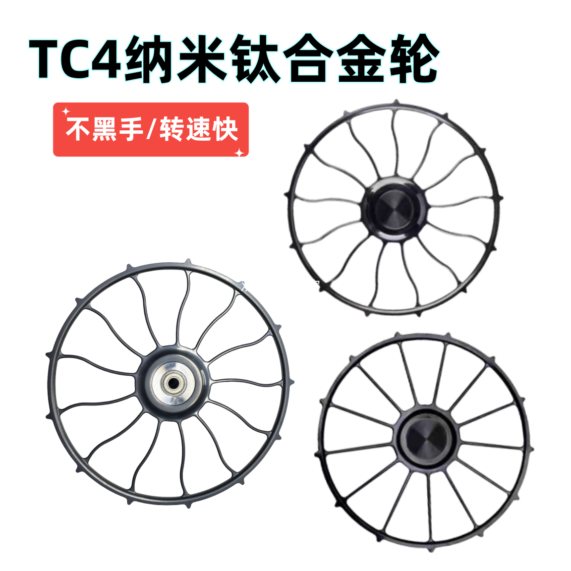 威武飞鱼纳米钛合金玲珑甲鱼轮