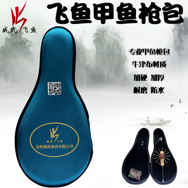 威武飞鱼老鳖竿甲鱼团斜挎包枪包图片