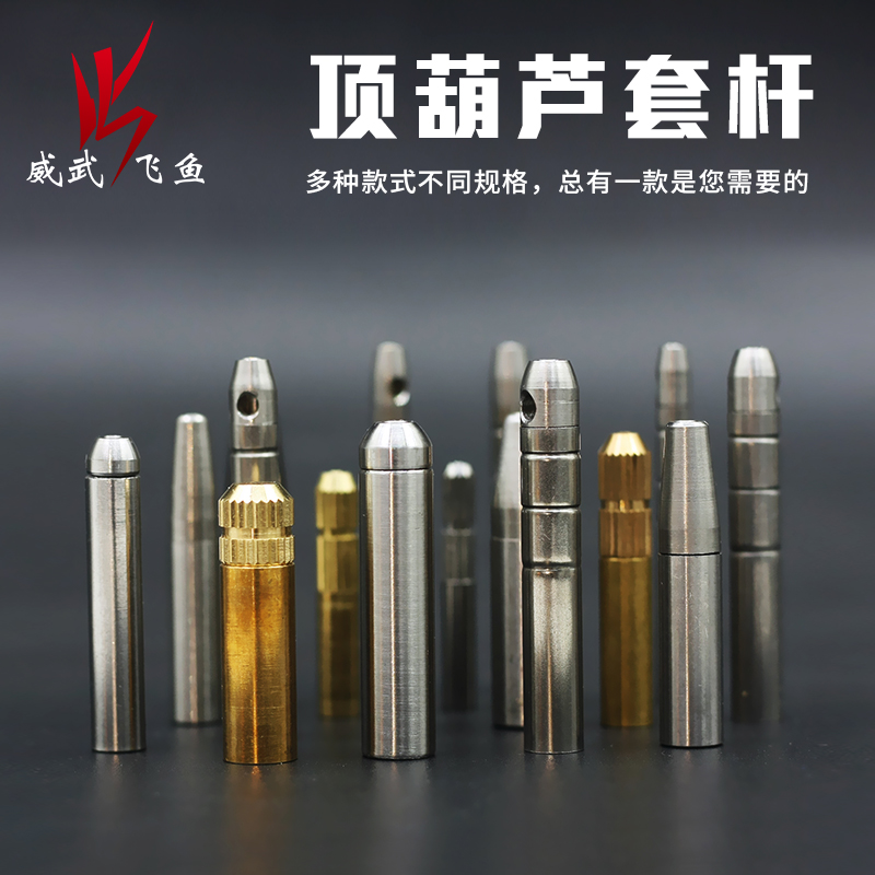 威武渔具甲鱼枪竿稍管套头不锈钢