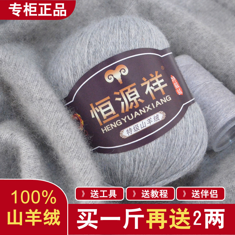 恒源祥山羊绒毛线团100%特级纯羊绒手工编织diy毛衣帽子围巾毛线