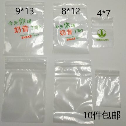 奶昔袋打包袋外出携带密封袋10件包邮12丝康宝莱包袋包裹袋