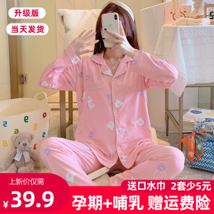 春夏季 月子服套装 孕妇睡衣女纯棉家居服哺乳衣服产妇产后春秋薄款