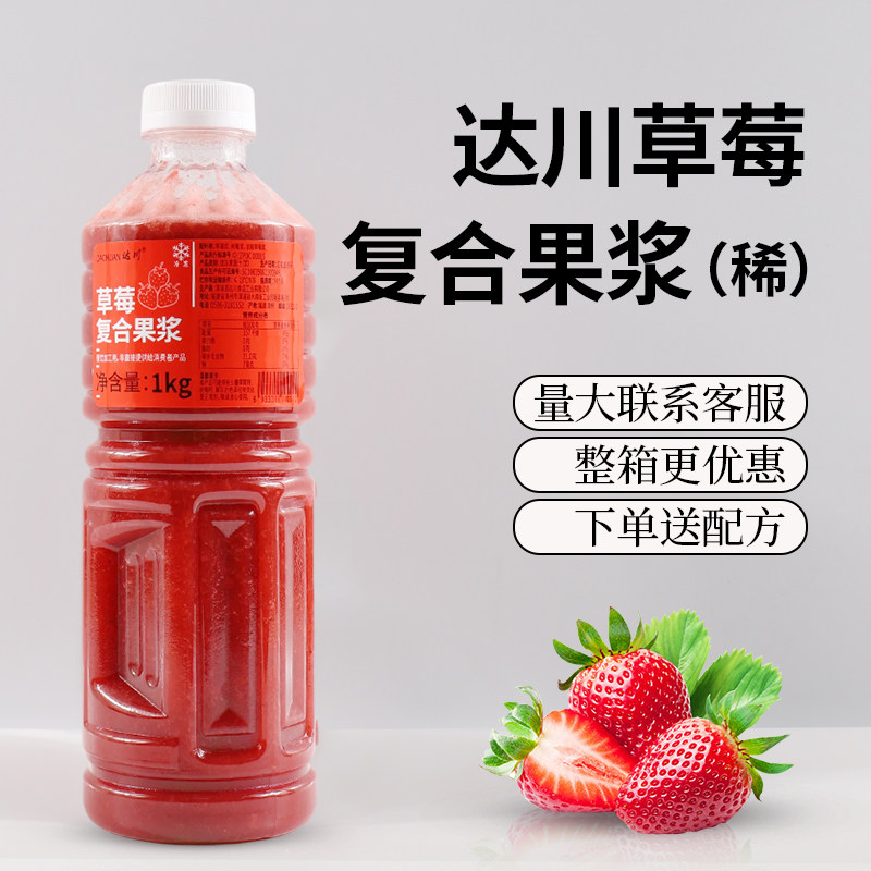 达川草莓复合果浆S1稀草莓1kg