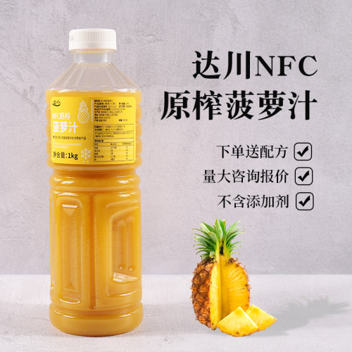 达川nfc菠萝汁奶茶店水果茶原料