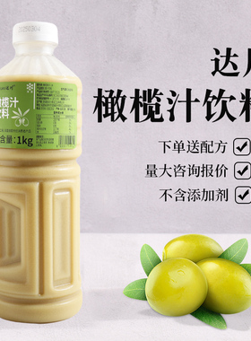 达川冷冻橄榄汁1kg霸气橄榄玉油柑水果茶果汁100%咖啡奶茶店专用