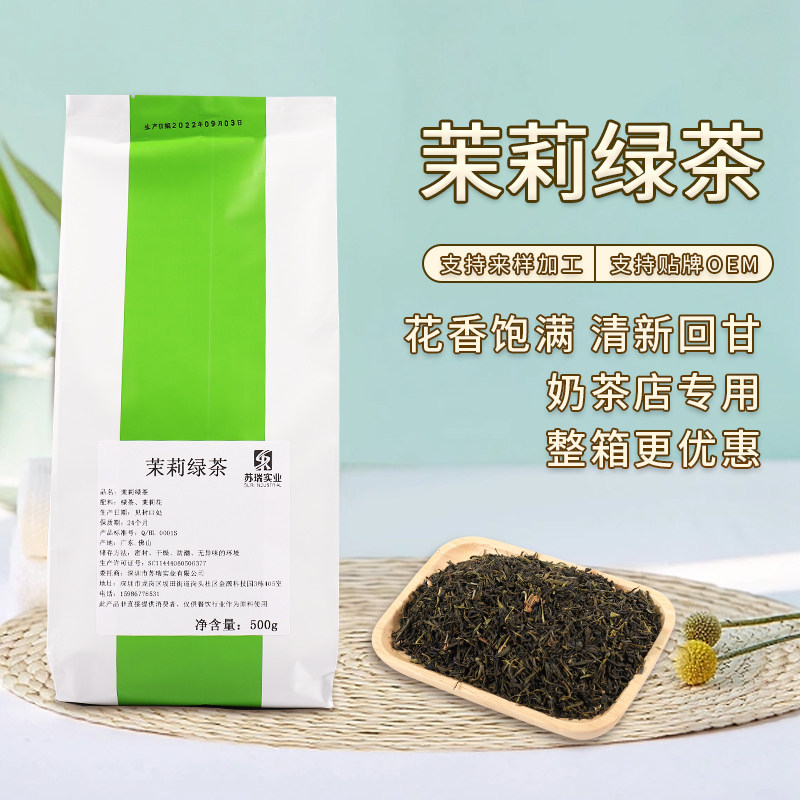 茉莉绿茶500g爆打柠檬茶绿茶水果茶底绿妍奶茶店摆地摊原料配方