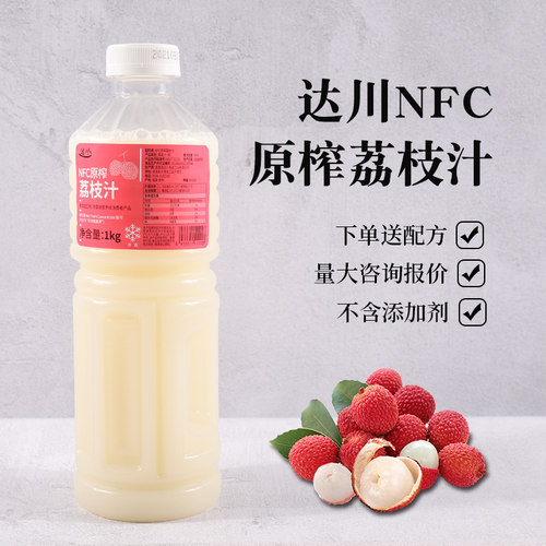 达川nfc荔枝汁非浓缩水果茶原料