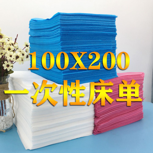 100x200一次性床单美容院按摩店专用带脸洞防水防油加厚透气100张