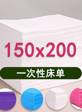 1.5x2米加大加厚一次性床单美容院按摩店带脸洞防水防油100张