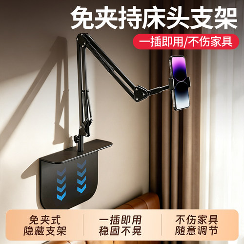 2026新款床头手机平板ipad通用支架支撑架床上躺着看手机追剧神器沙发懒人免夹持看视频架子