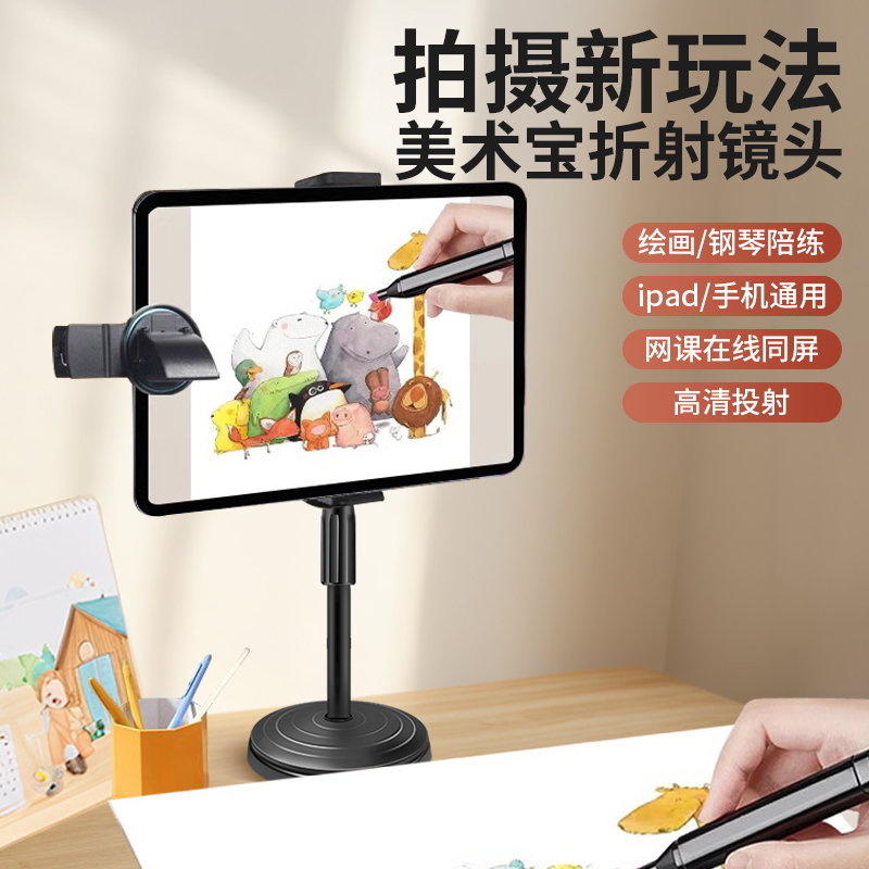 美术宝折射镜头平板网课外置镜面前置摄像头手机拐弯角ipad外接翻转投射画画读书写作业书法钢琴陪练转换器