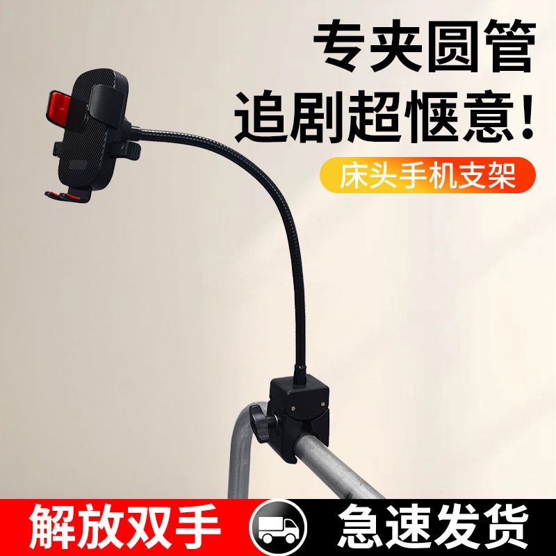 蟹钳夹手机支架懒人万向软管圆管直播宿舍床头看剧摆摊手机架图片