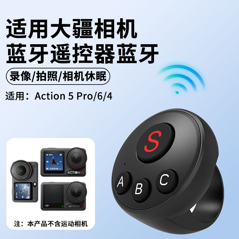 适用大疆Action5/Pro/6/4运动相机专用蓝牙指环款录像拍照vlog拍摄多功能遥控器图片