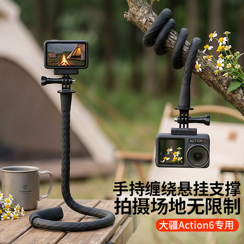 适用大疆Action6柔性缠绕支架万向运动相机拍摄手持固定延长摄影自拍杆脚架