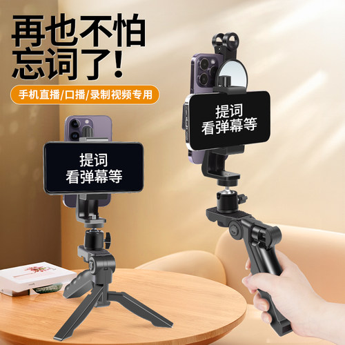 手机提词器支架口播双面