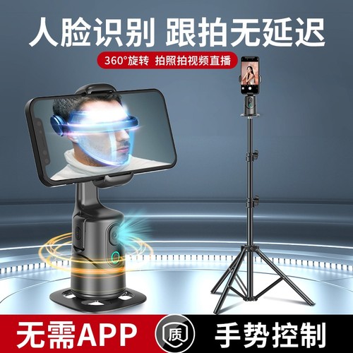 全自动云台自拍神器360度